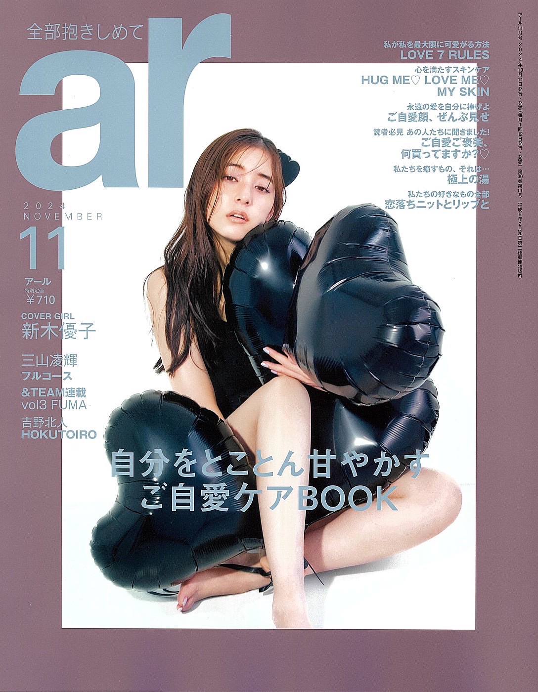 全国ファッション雑誌の「ar」（アール）に掲載されました！