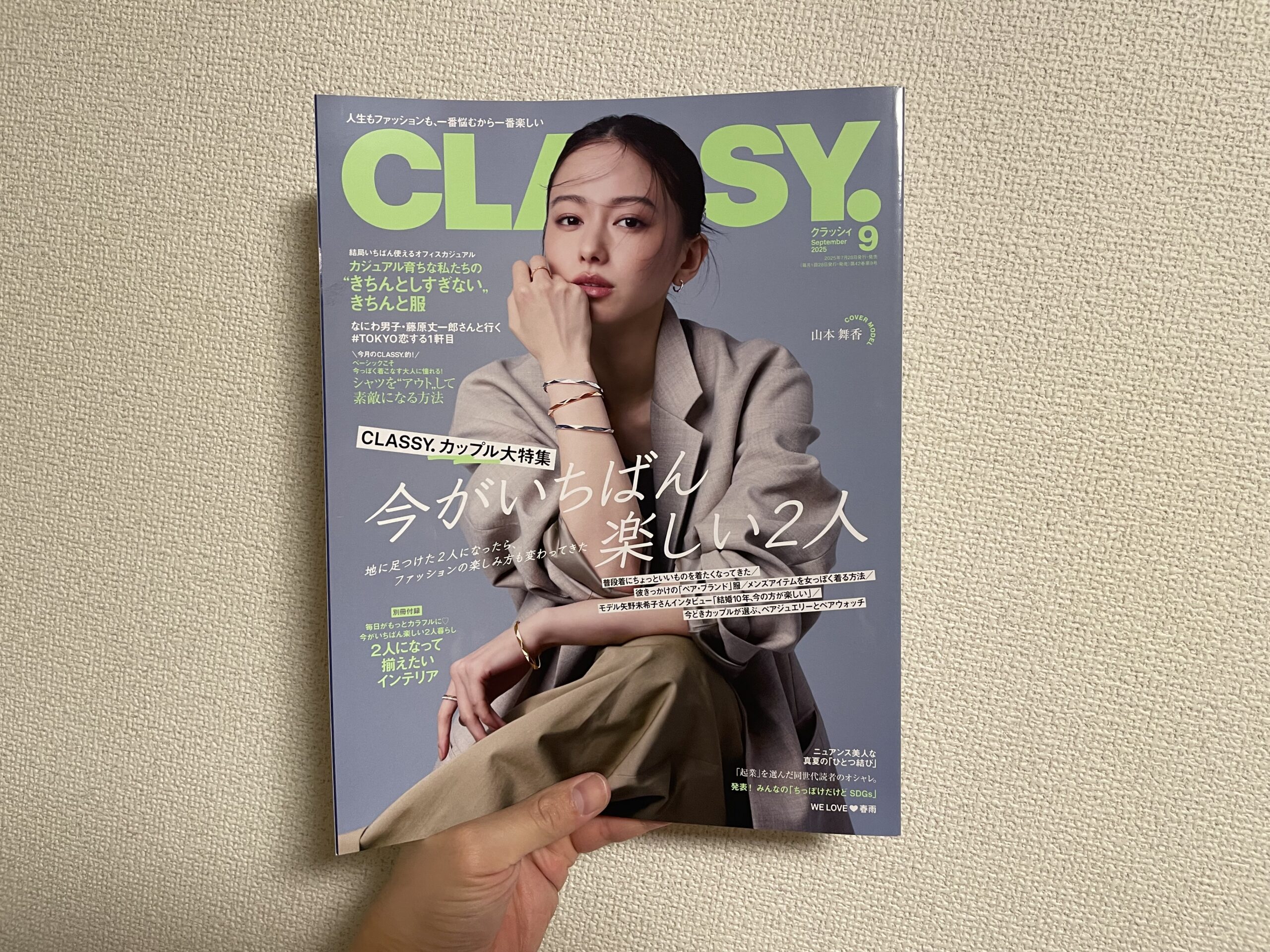 全国ファッション雑誌CLASSY.(クラッシィ)に掲載されました！ 